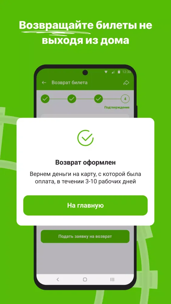 Screenshot di ЖД билеты