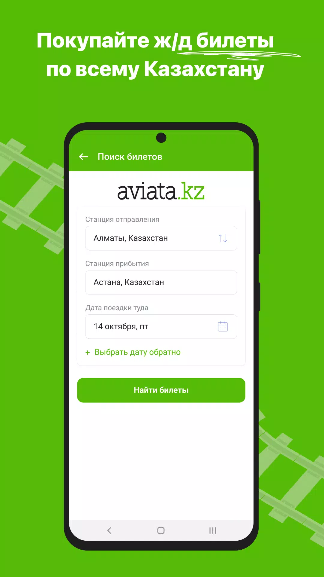 Купить Жд Билет Авиата