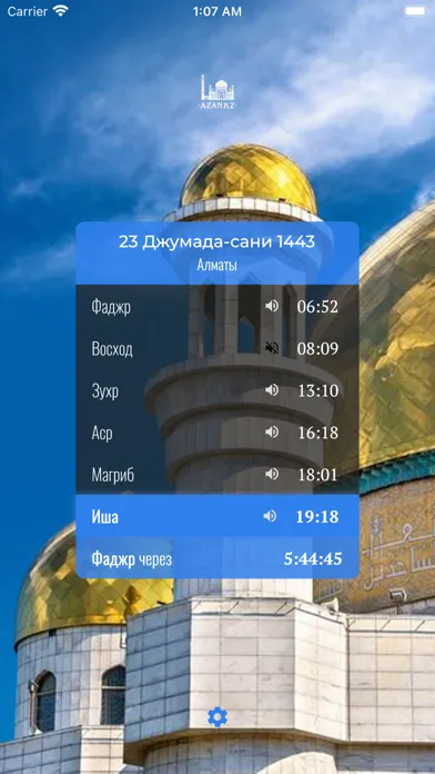 Время намаза для Казахстана スクリーンショット