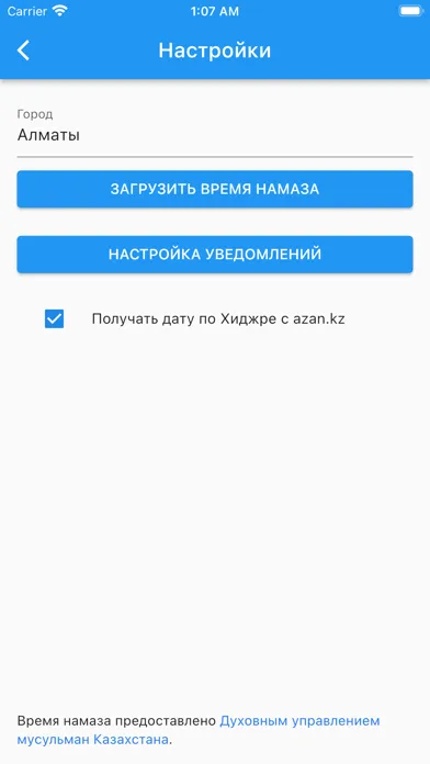 Время намаза для Казахстана スクリーンショット
