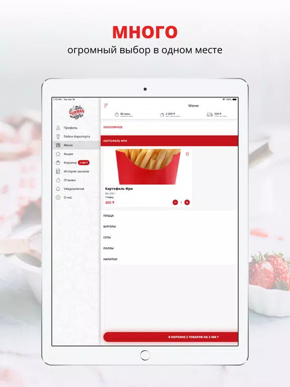 تصاویر Гурман | Костанай iPad 