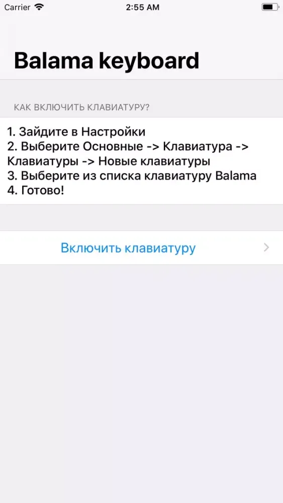 Zrzuty ekranu Balama keybоаrd