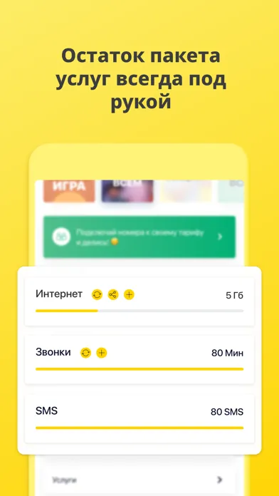Мой Beeline (Казахстан) স্ক্রিনশট