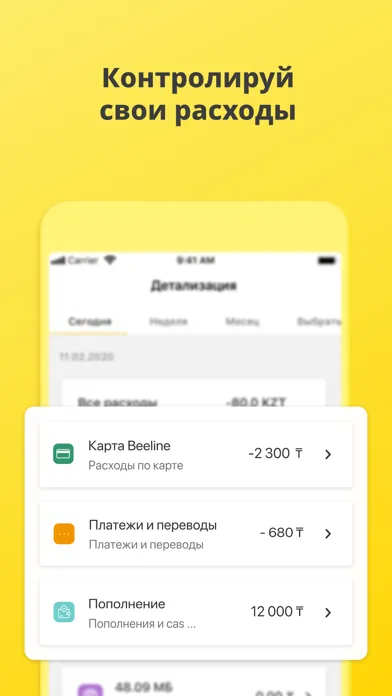 Мой Beeline (Казахстан) স্ক্রিনশট