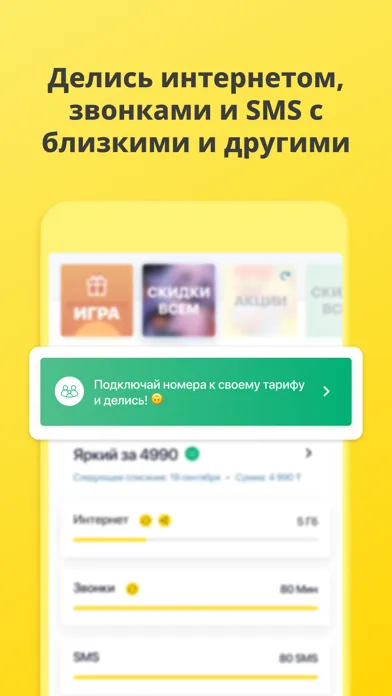 Мой Beeline (Казахстан) স্ক্রিনশট