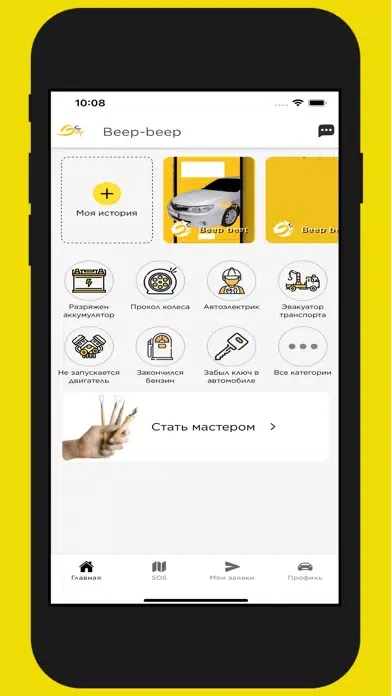 Beep-beep Screenshots