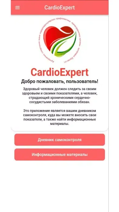 Captures d'écran de CardioExpert.KZ