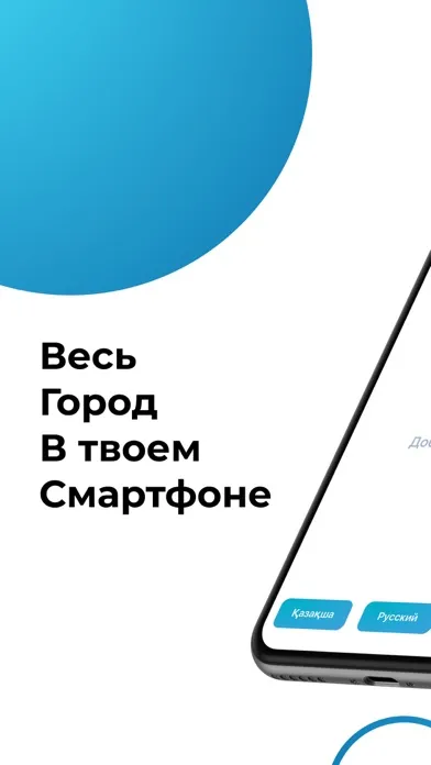 Smart Astana应用截图