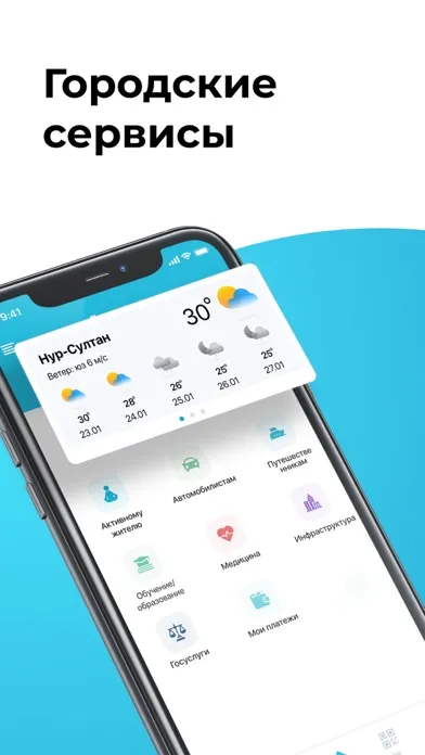 Smart Astana应用截图