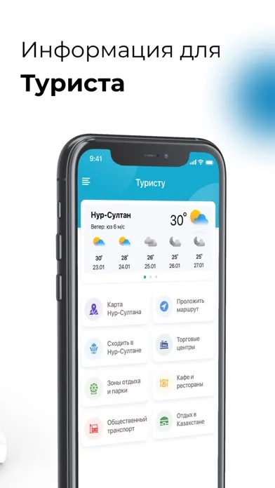 Smart Astana应用截图