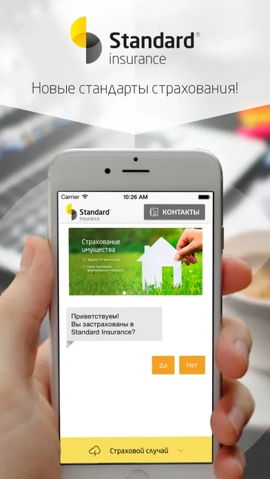 Standard Страхование স্ক্রিনশট