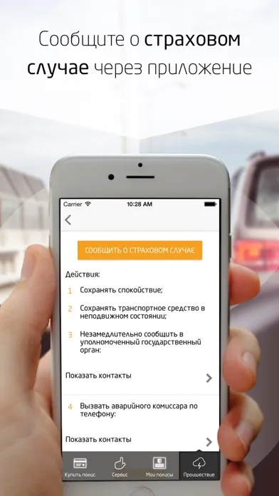 Standard Страхование স্ক্রিনশট