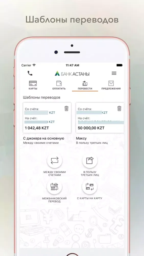 Банк Астаны, мобильный банкинг Screenshots