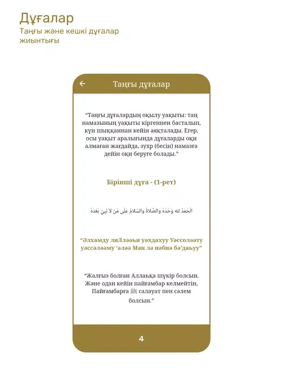 Скриншоты Дұғалар iPad 