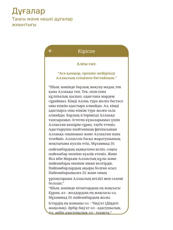 Скриншоты Дұғалар iPad 