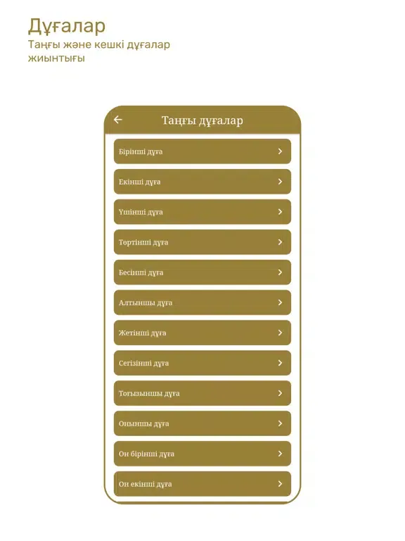 Скриншоты Дұғалар iPad 