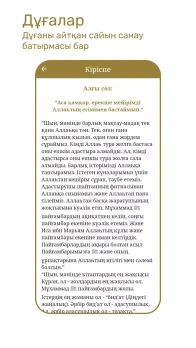 Скриншоты Дұғалар