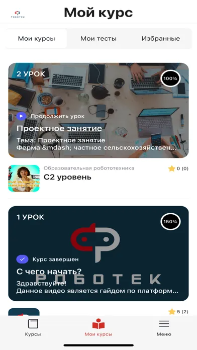 تصاویر РОБОТЕК