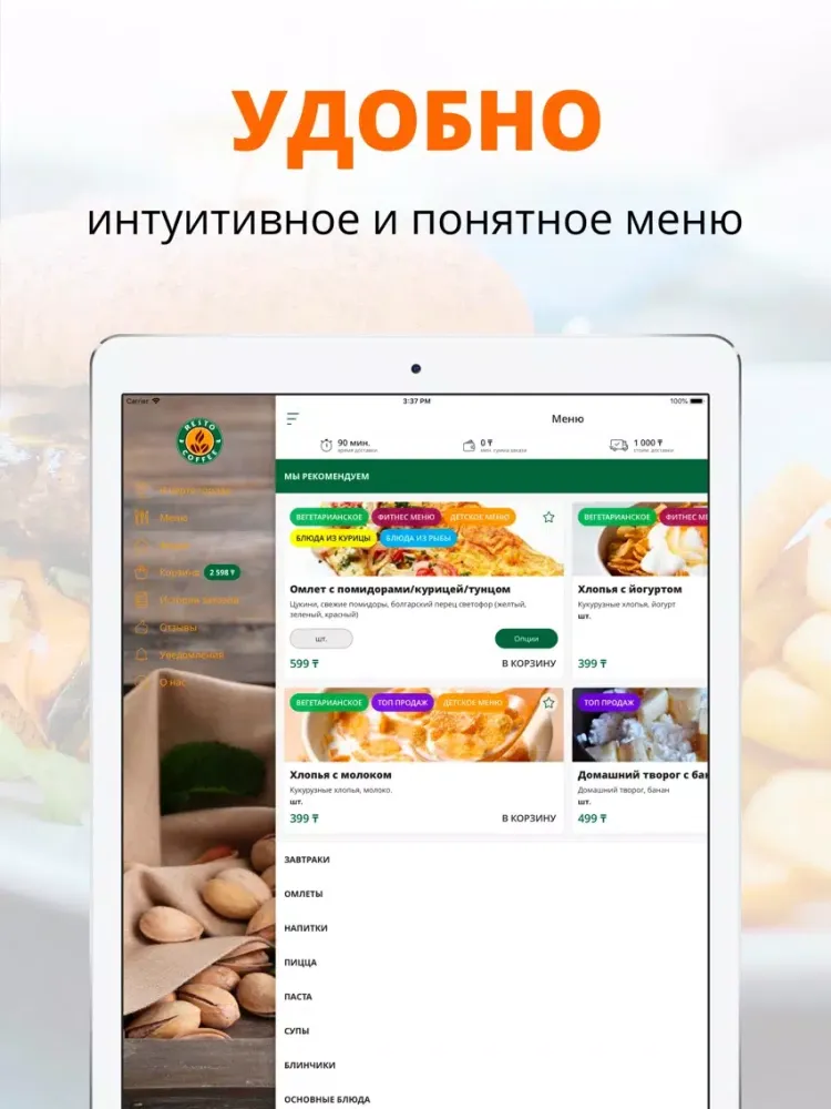 صور Resto Coffee | Астана iPad 