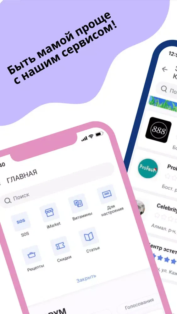 MamaHelp - лучшее для мам! Screenshots