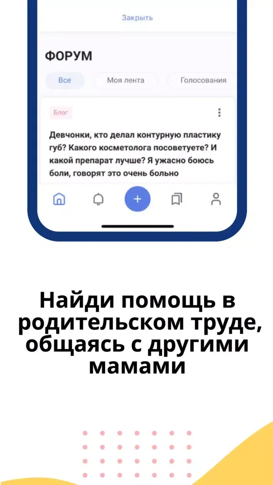 MamaHelp - лучшее для мам! Screenshots