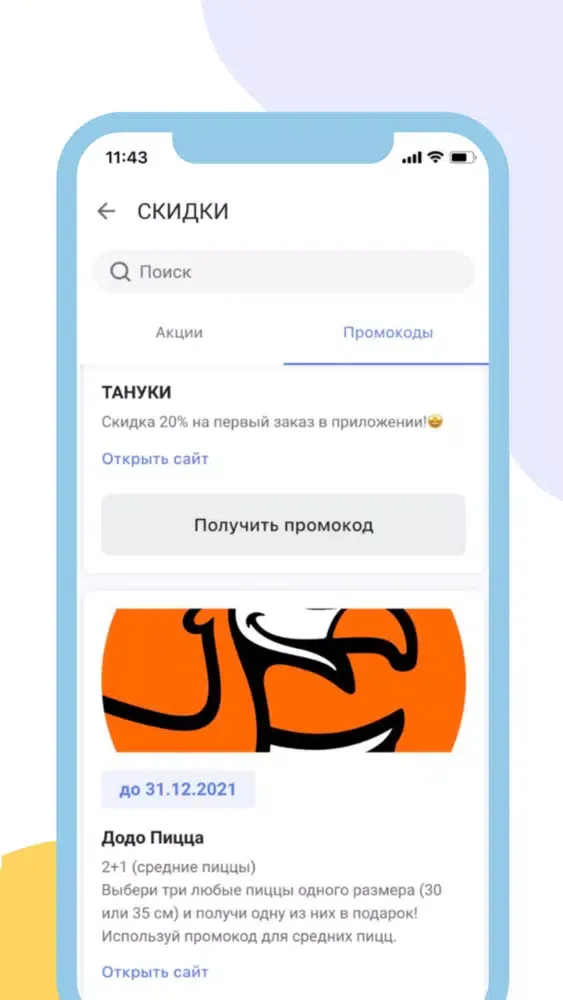 MamaHelp - лучшее для мам! Screenshots