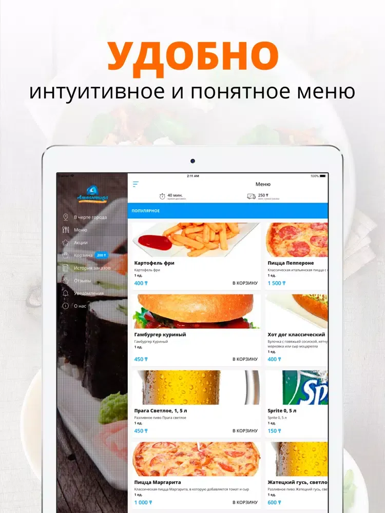 Атлантида | Актау iPad 应用截图