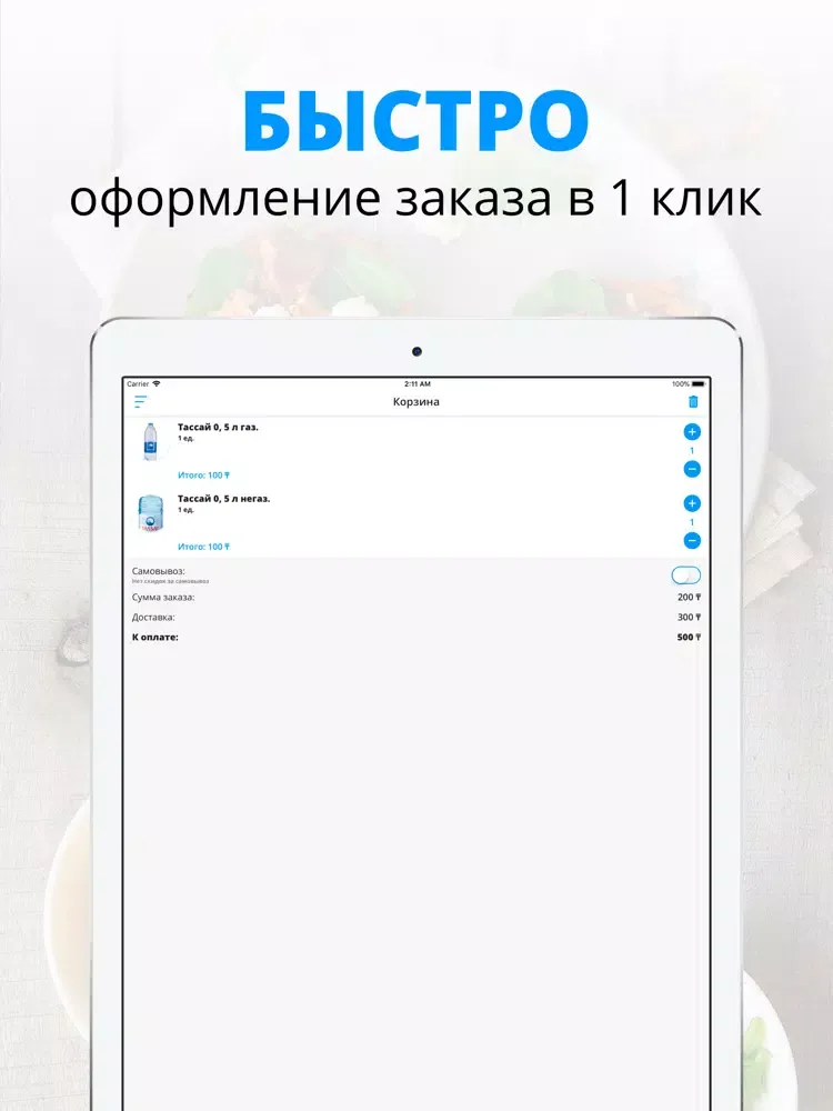 Атлантида | Актау iPad 应用截图