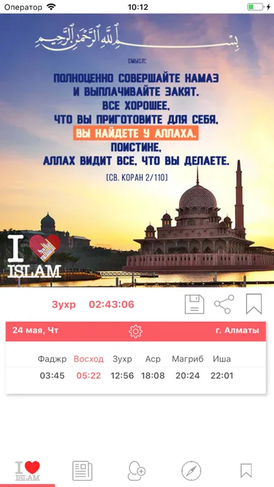 ilove-islam.com应用截图