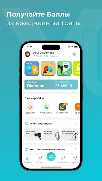 Ảnh chụp màn hình của Vlife: АЗС, Партнеры, Баллы