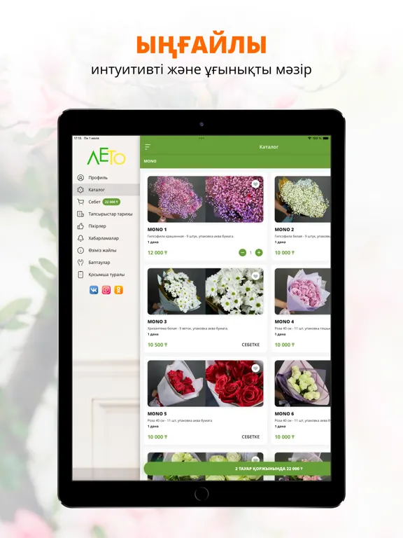 ЛЕТО iPad  سکرین شاٹس