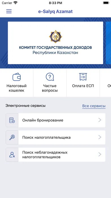 e-Salyq Azamat سکرین شاٹس