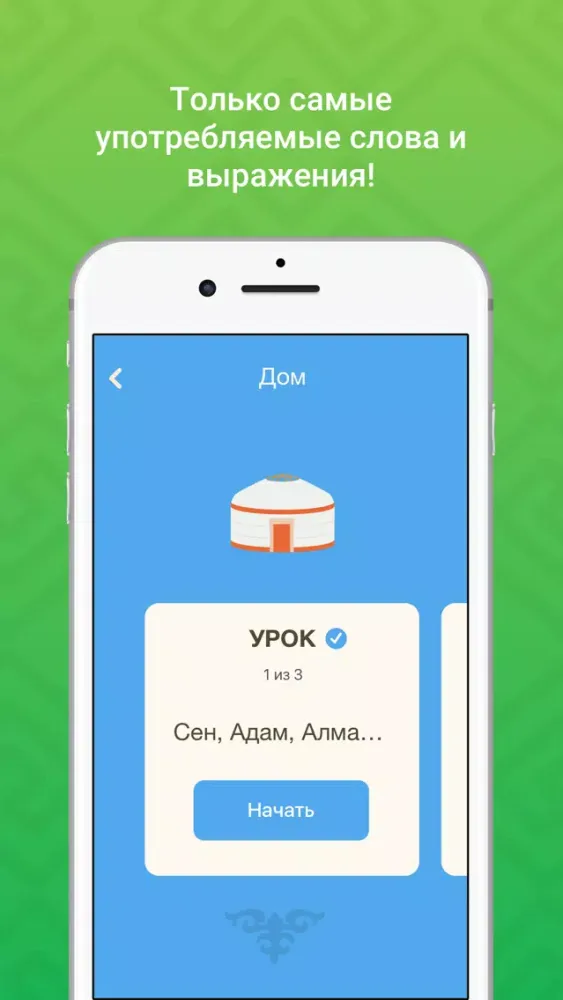 تصاویر Qazaq App - учим казахский вместе!