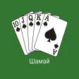 Shamai-10