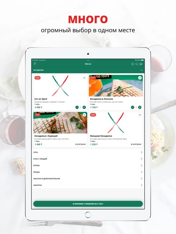 Яхо | Павлодар iPad 应用截图