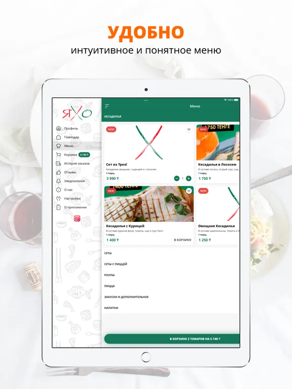 Яхо | Павлодар iPad 应用截图