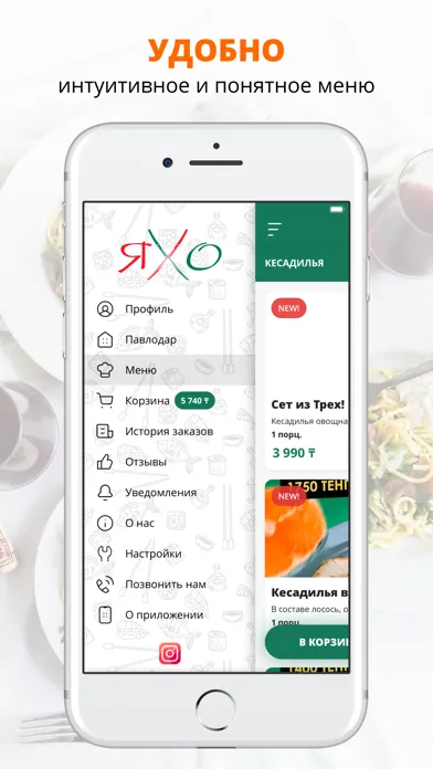 Яхо | Павлодар应用截图