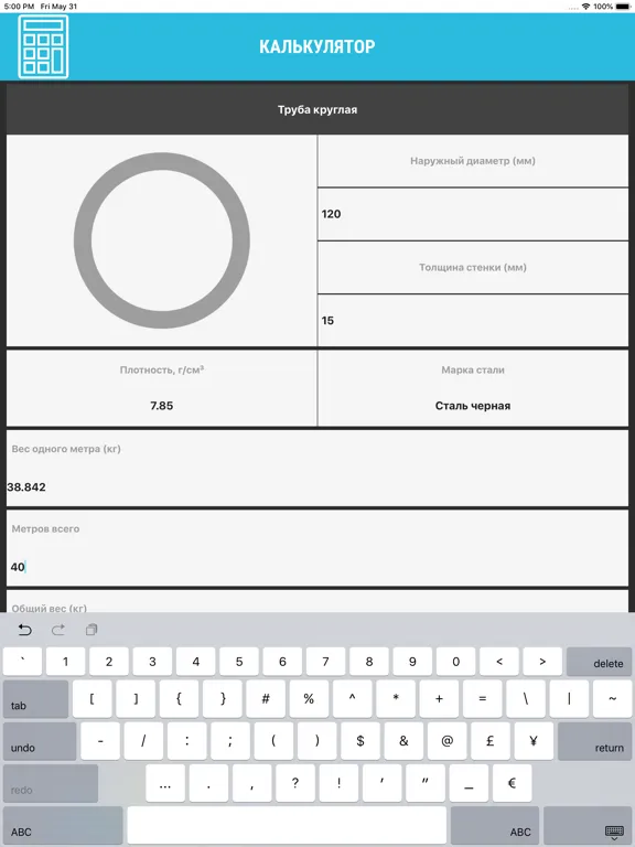 تصاویر Калькулятор Труб КазТрубСнаб iPad 