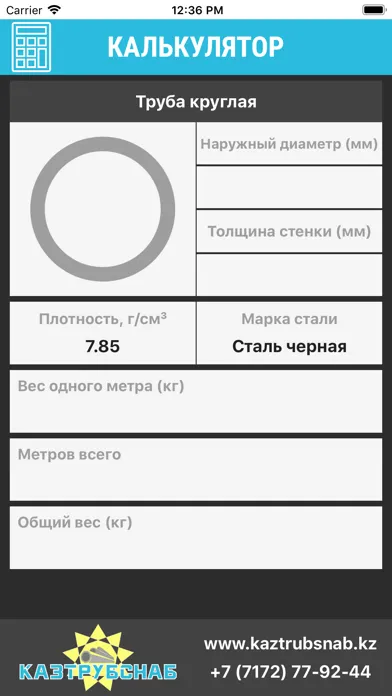 تصاویر Калькулятор Труб КазТрубСнаб
