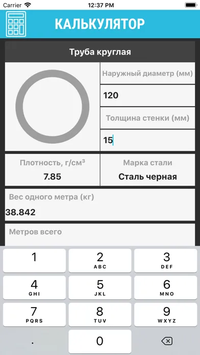 تصاویر Калькулятор Труб КазТрубСнаб