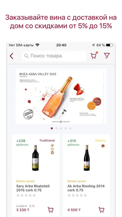 Arba Wine Family 스크린샷