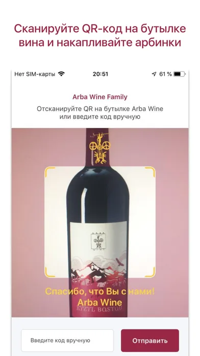 Arba Wine Family 스크린샷