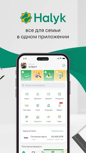 Halyk Kazakhstan应用截图