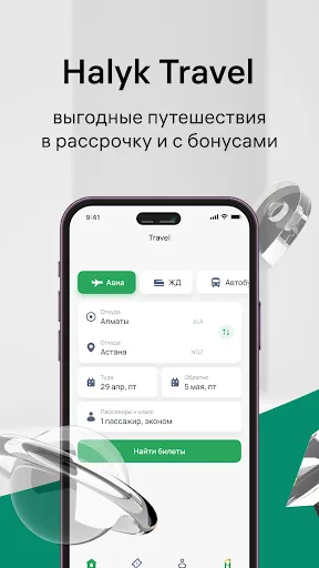 Halyk Kazakhstan应用截图