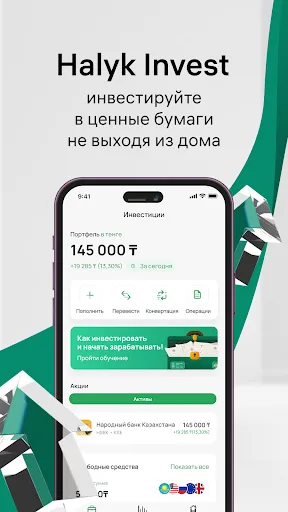 Halyk Kazakhstan应用截图