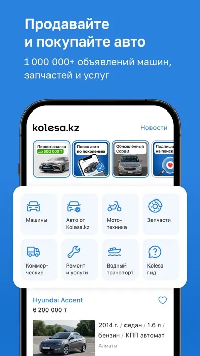 Kolesa.kz — авто объявления スクリーンショット