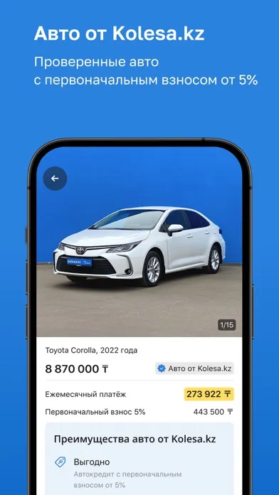 Kolesa.kz — авто объявления スクリーンショット