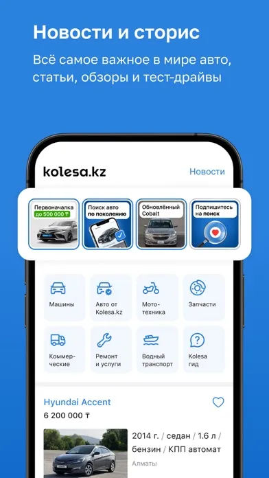 Kolesa.kz — авто объявления スクリーンショット