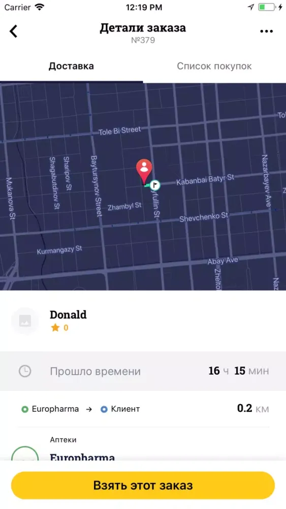 ภาพหน้าจอของ MUL Courier заработок для всех
