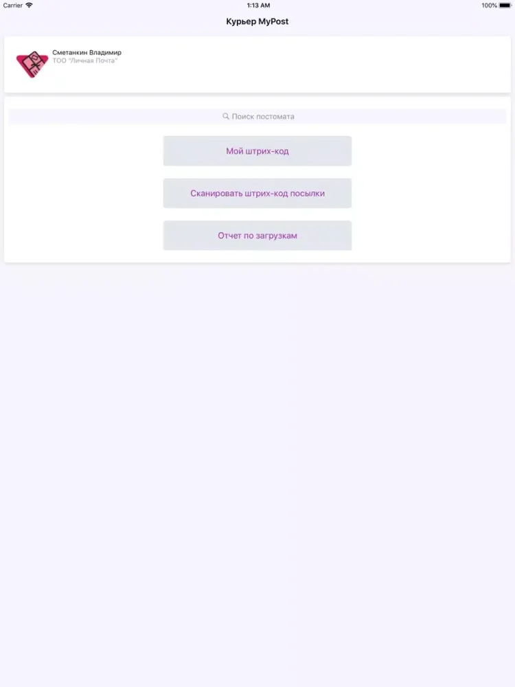 Capturas de tela do Курьер MyPost iPad 